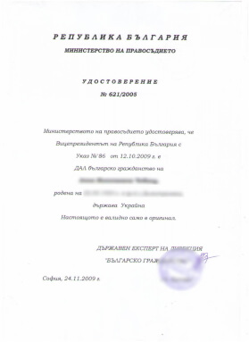 Удостоверение о болгарском гражданстве