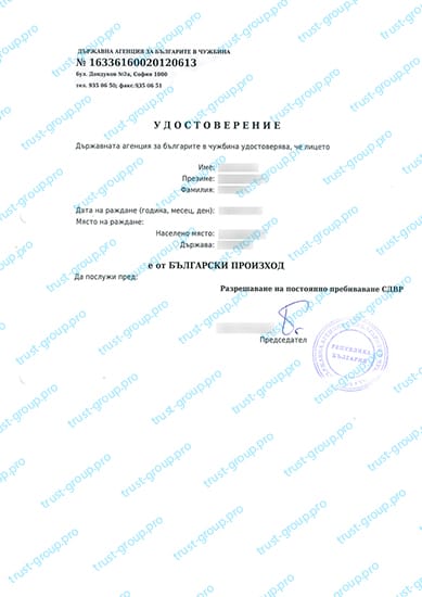 Разрешение на постоянное проживание