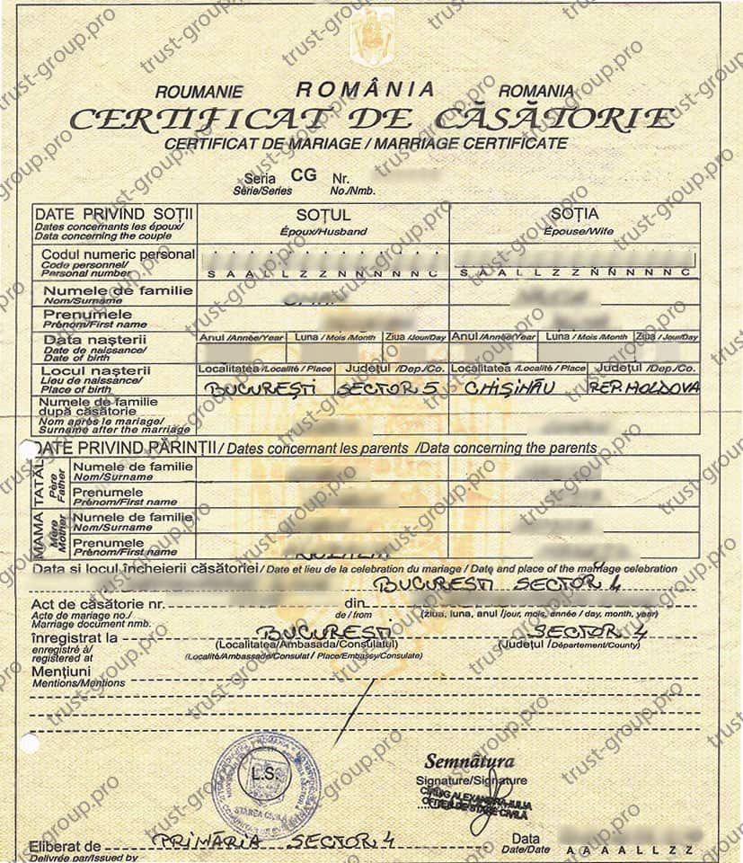 Свидетельство о браке 