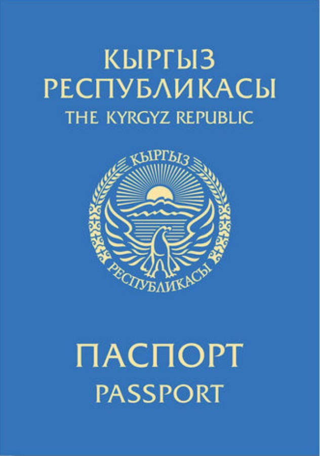Заграничный паспорт